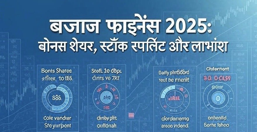 Bajaj Finance Share Bonus